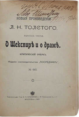 [Толстой Л.Н., автограф]. Новые произведения Л.Н. Толстого. Выпуск третий. О Шекспире и о драме. М., 1907.
